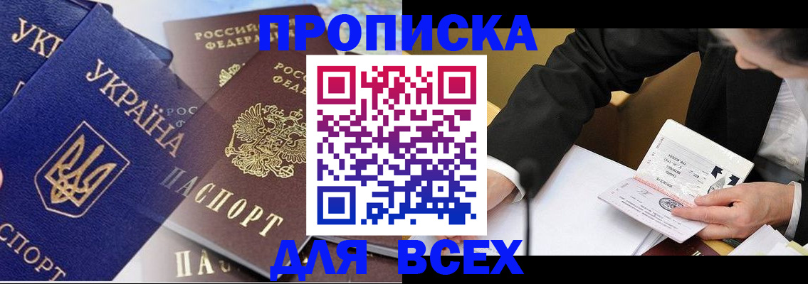 прописка гарантия в Мордовии