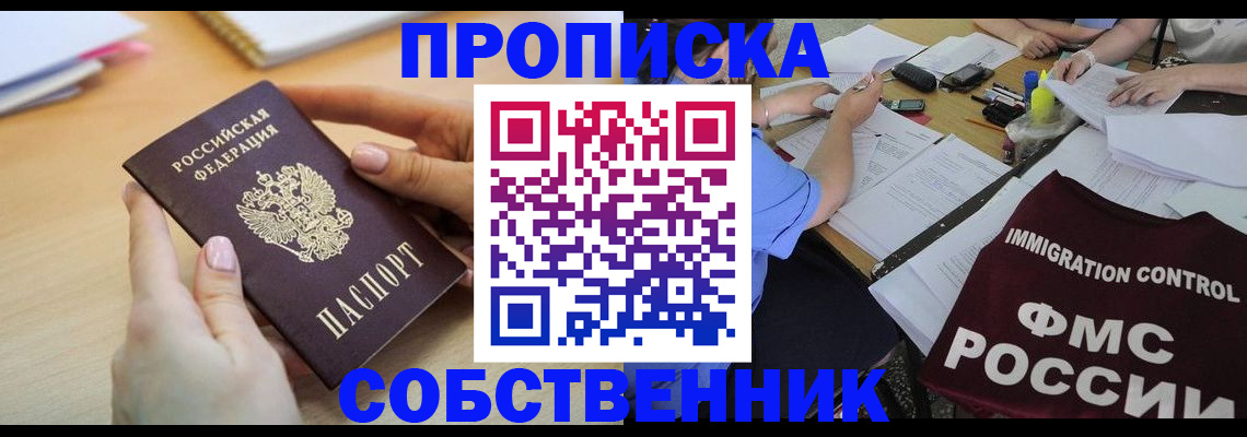 прописка штамп в Мордовии