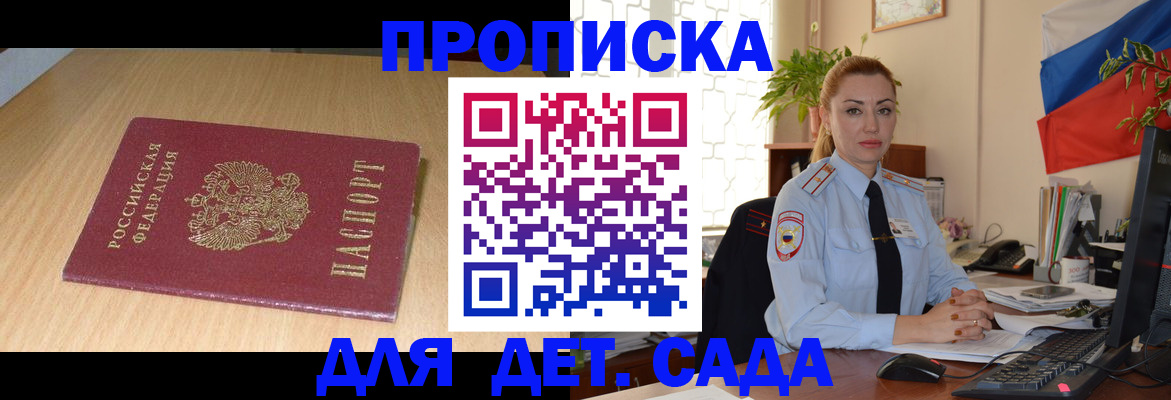 прописка 2025 в Мордовии