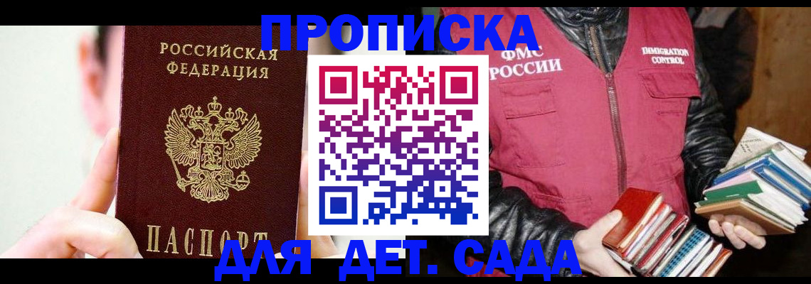 прописка регистрация в Мордовии