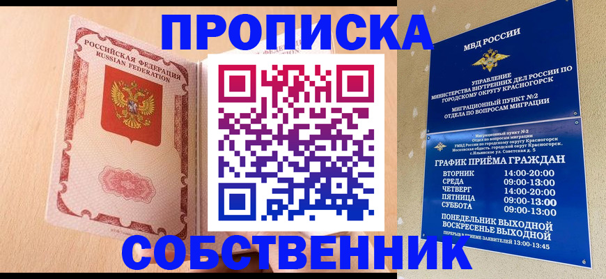 прописка для военкомата в Мордовии